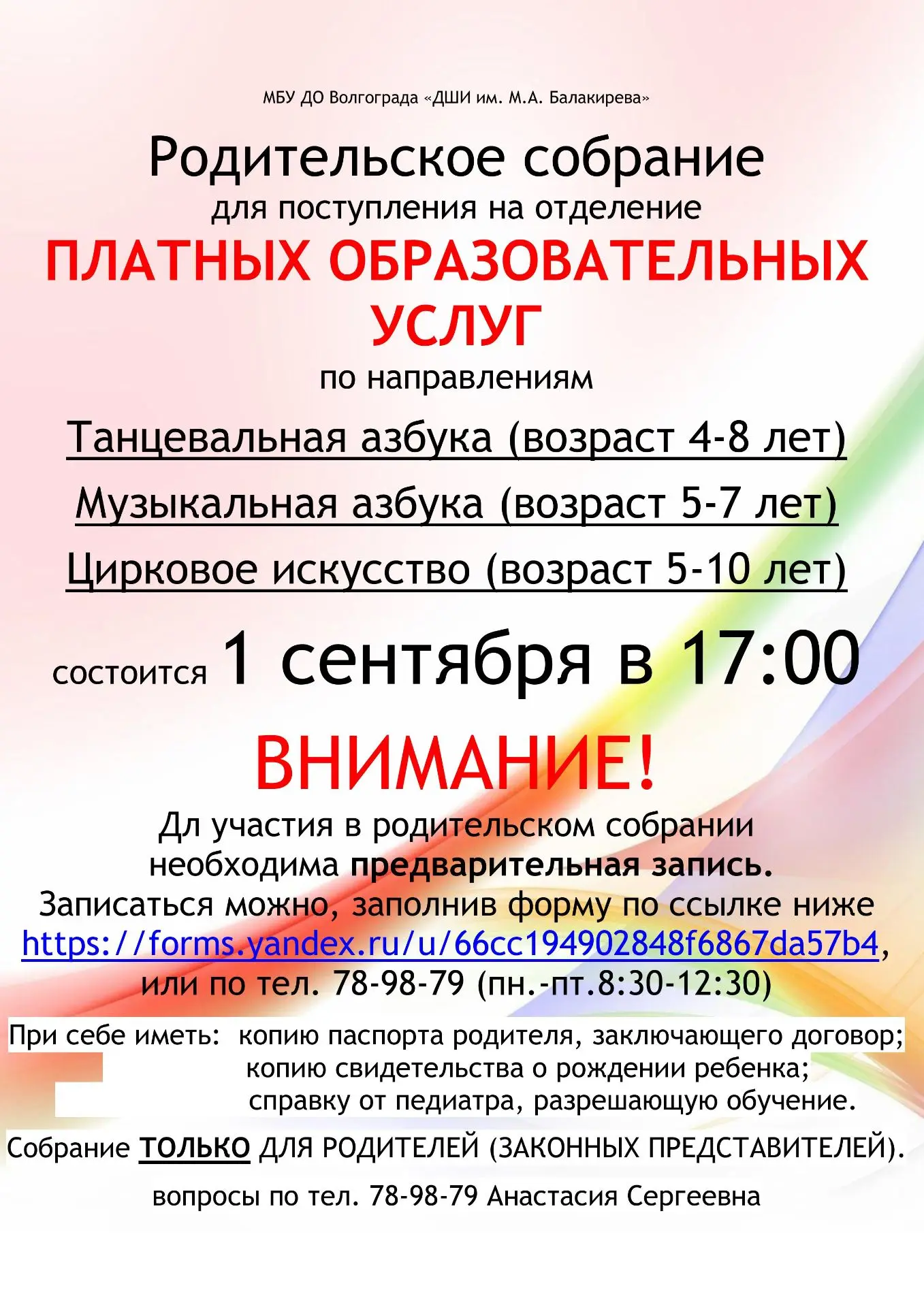 👉Ссылка для записи на родительское собрание ПЛАТНЫХ УСЛУГ https://forms.yandex.ru/u/66...