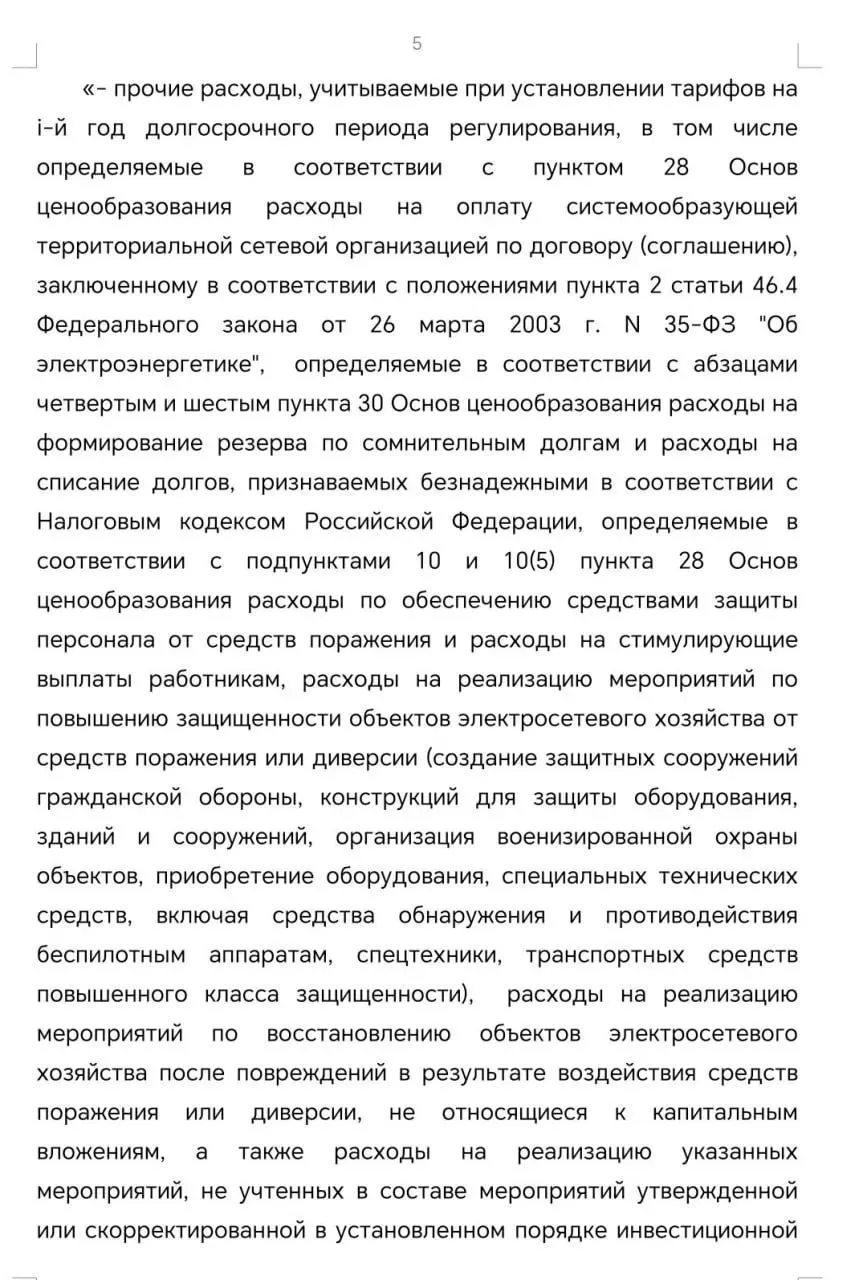 Россияне могут начать платить за восстановление объектов после атак украинских БПЛА