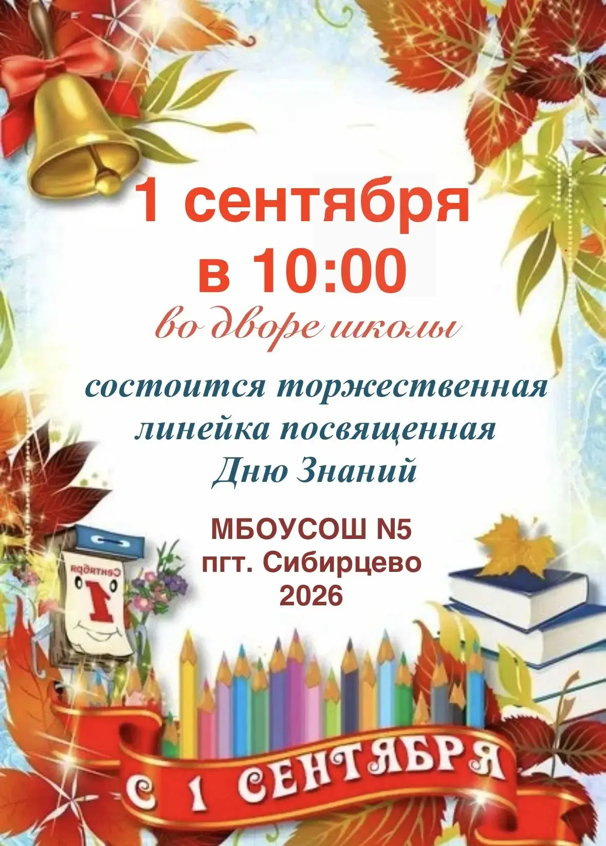 Дорогие ученики, учителя и родители!