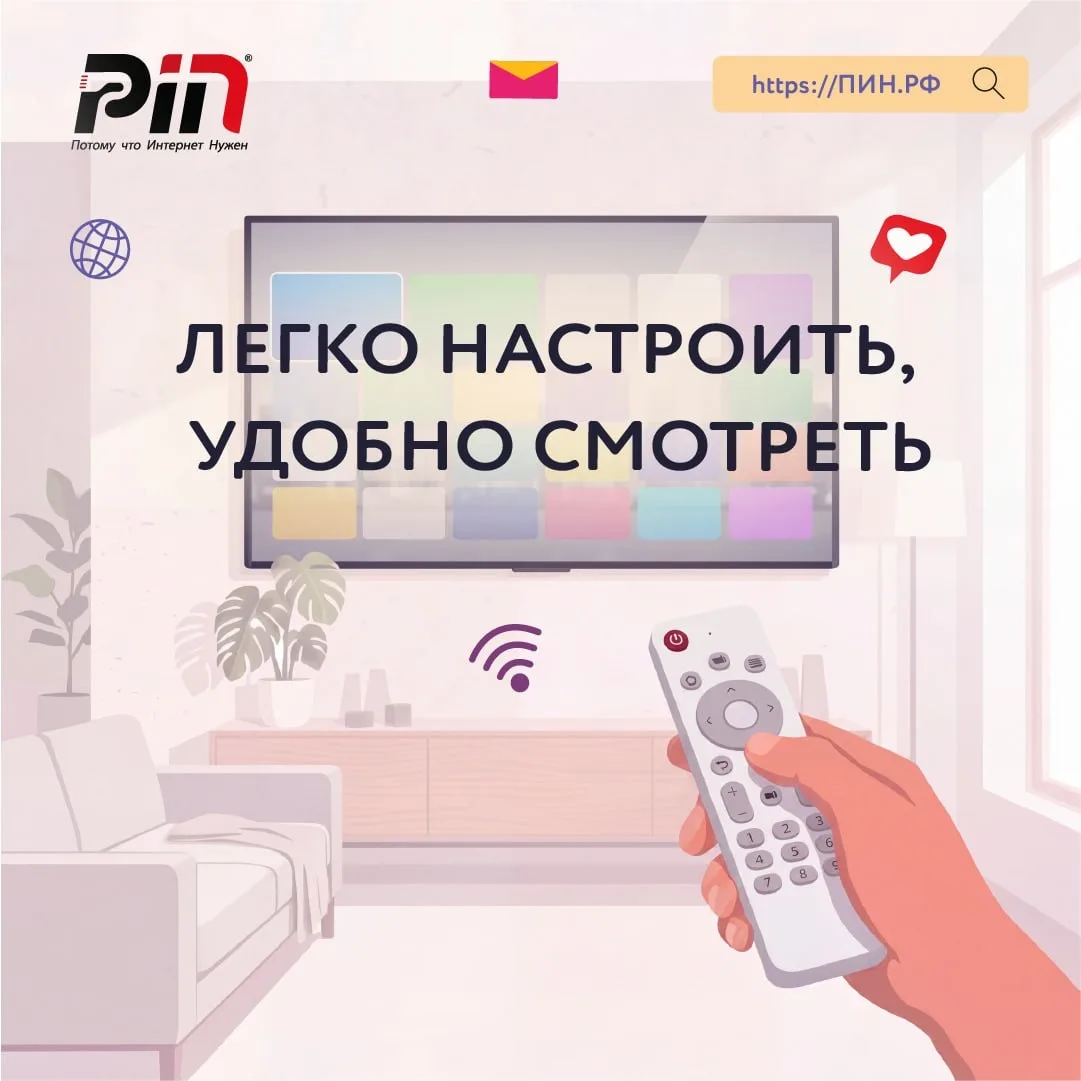 А мы просто напомним, что цифровое ТВ от PIN — это не только хороший набор каналов, но ...