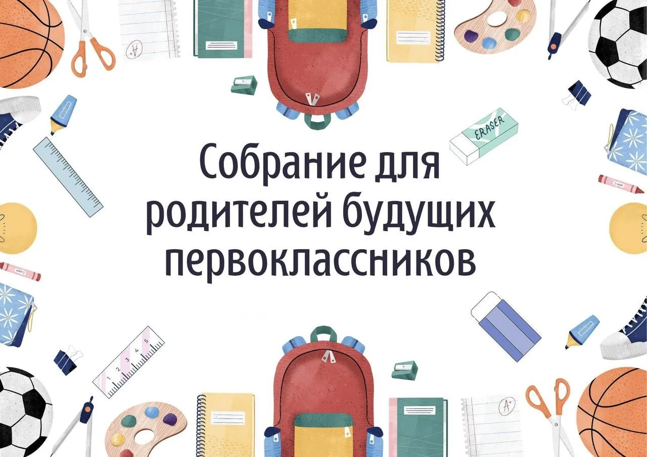 Уважаемые родители будущих первоклассников!