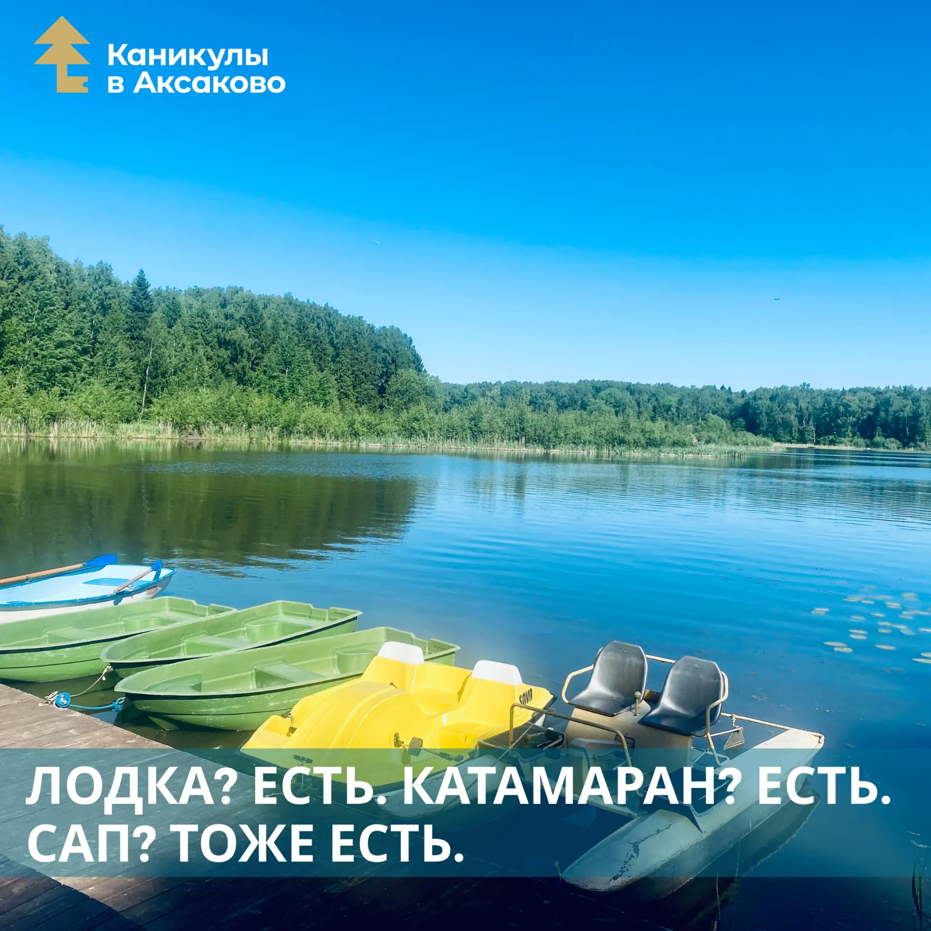 Летний сезон можно считать официально открытым - на Лодочной станции всё готово для ваш...