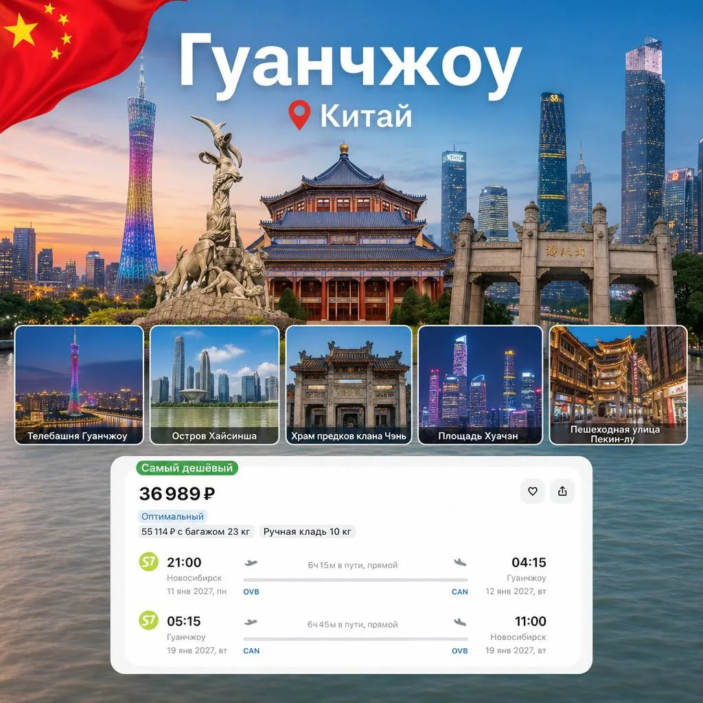Улететь из Новосибирска