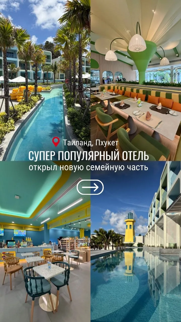 В самый дефицитный отель Пхукета добавили целый мир для детей!