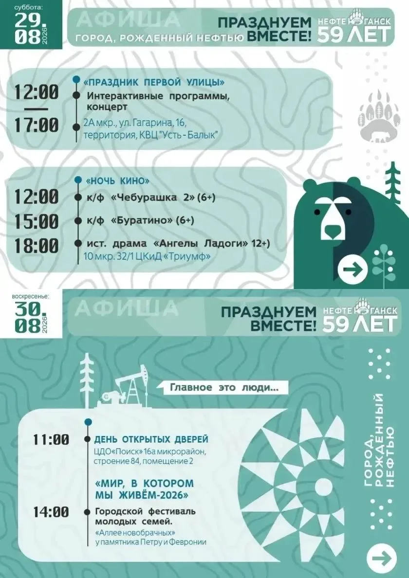 🎉Уважаемые горожане и гости города!