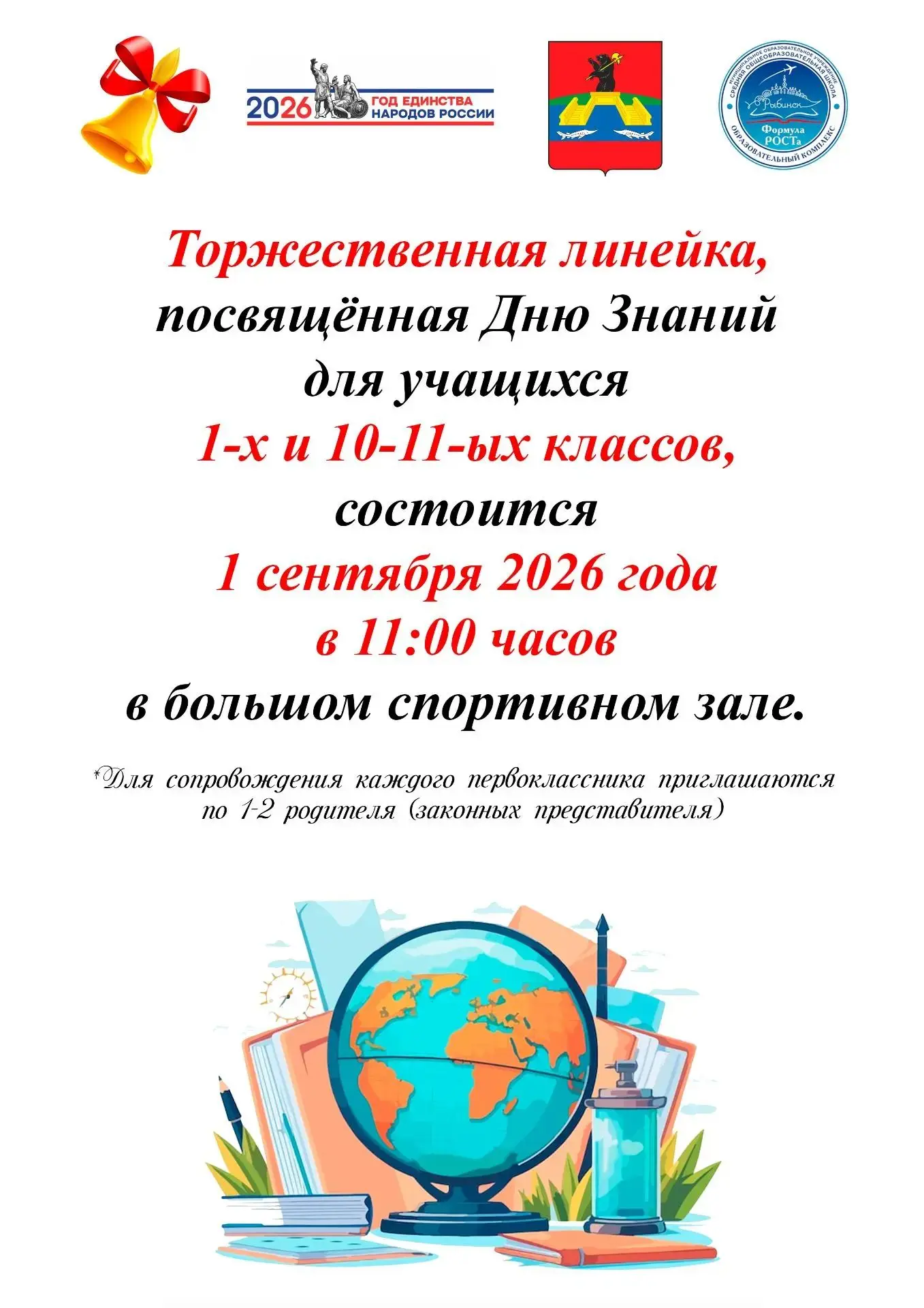 🌟 Новый учебный год уже на пороге! 🌟