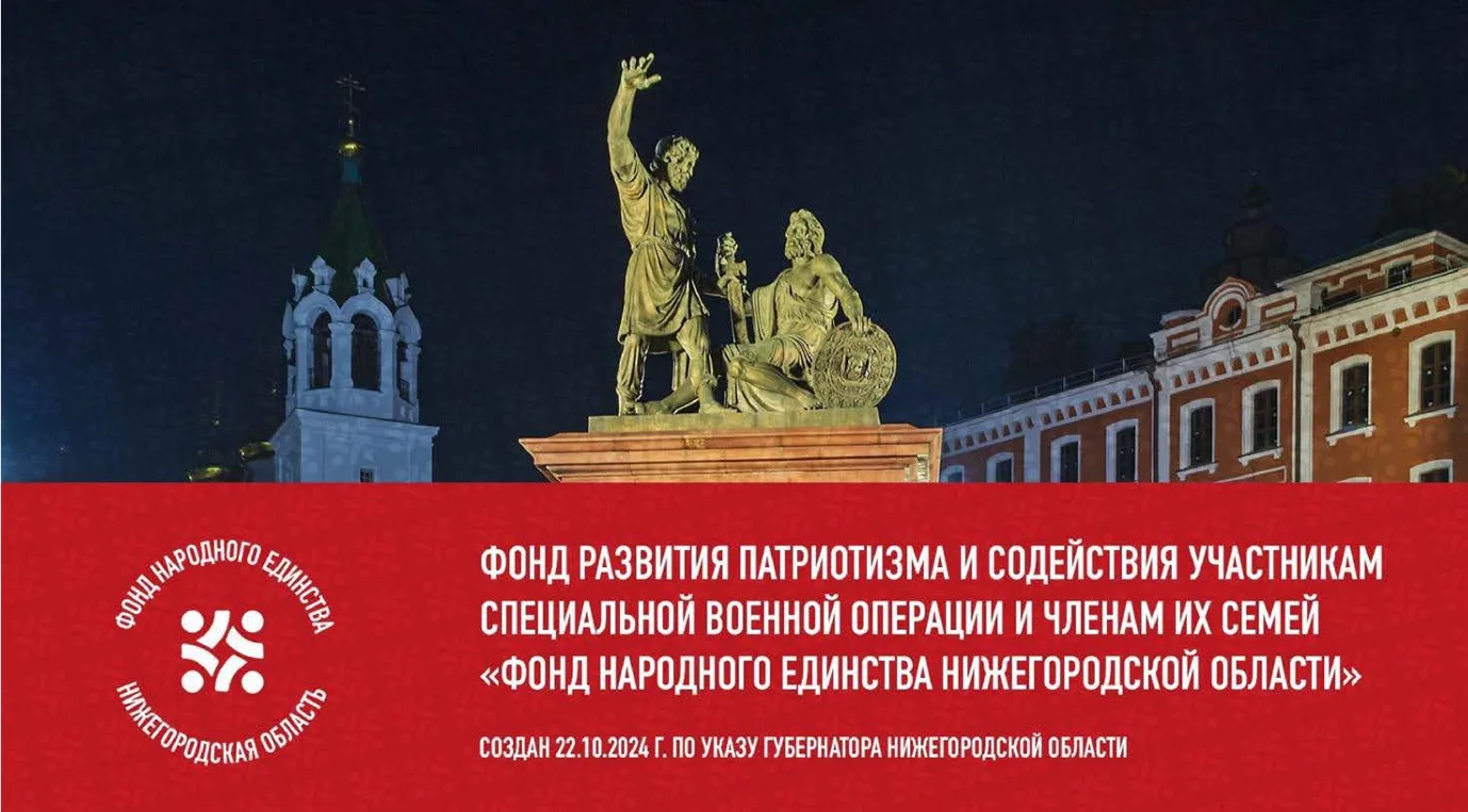 🤝 Поддержка армии и забота о семьях — наше общее дело!

🇷🇺Фонд народного единства объединяет усил
