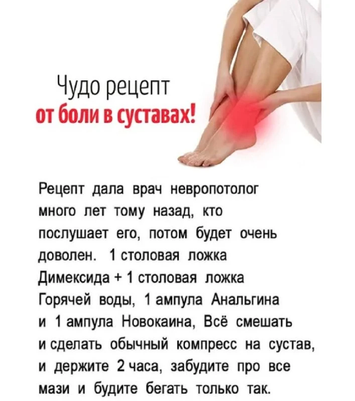 Чудо рецепт от боли в суставах 🙏🏻