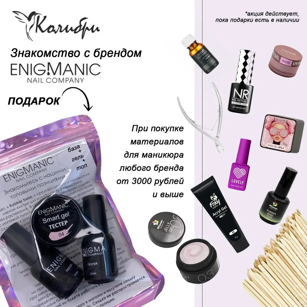 Дарим набор тестеров с материалами EnigManic!🎁