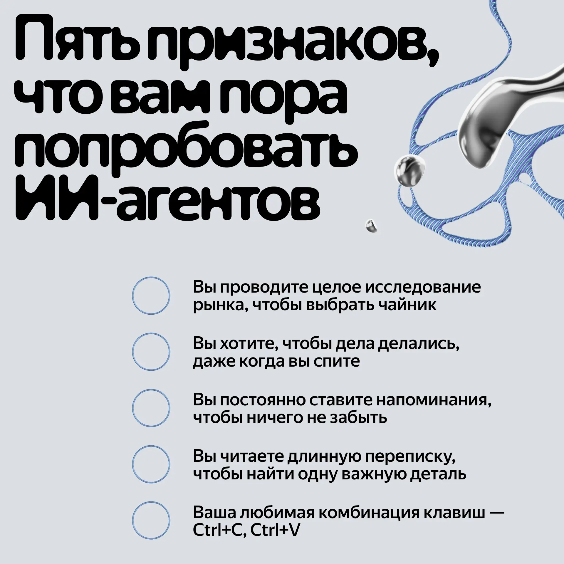 Сомневаетесь, стоит ли связываться с ИИ-агентами?