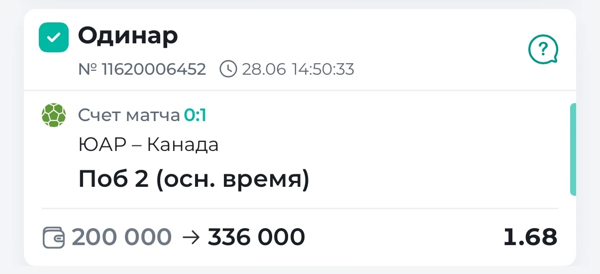 ПОЗДРАВЛЯЮ С ПОБЕДОЙ ПО БЕСПЛАТНОМУ МАТЧУ✅✅✅