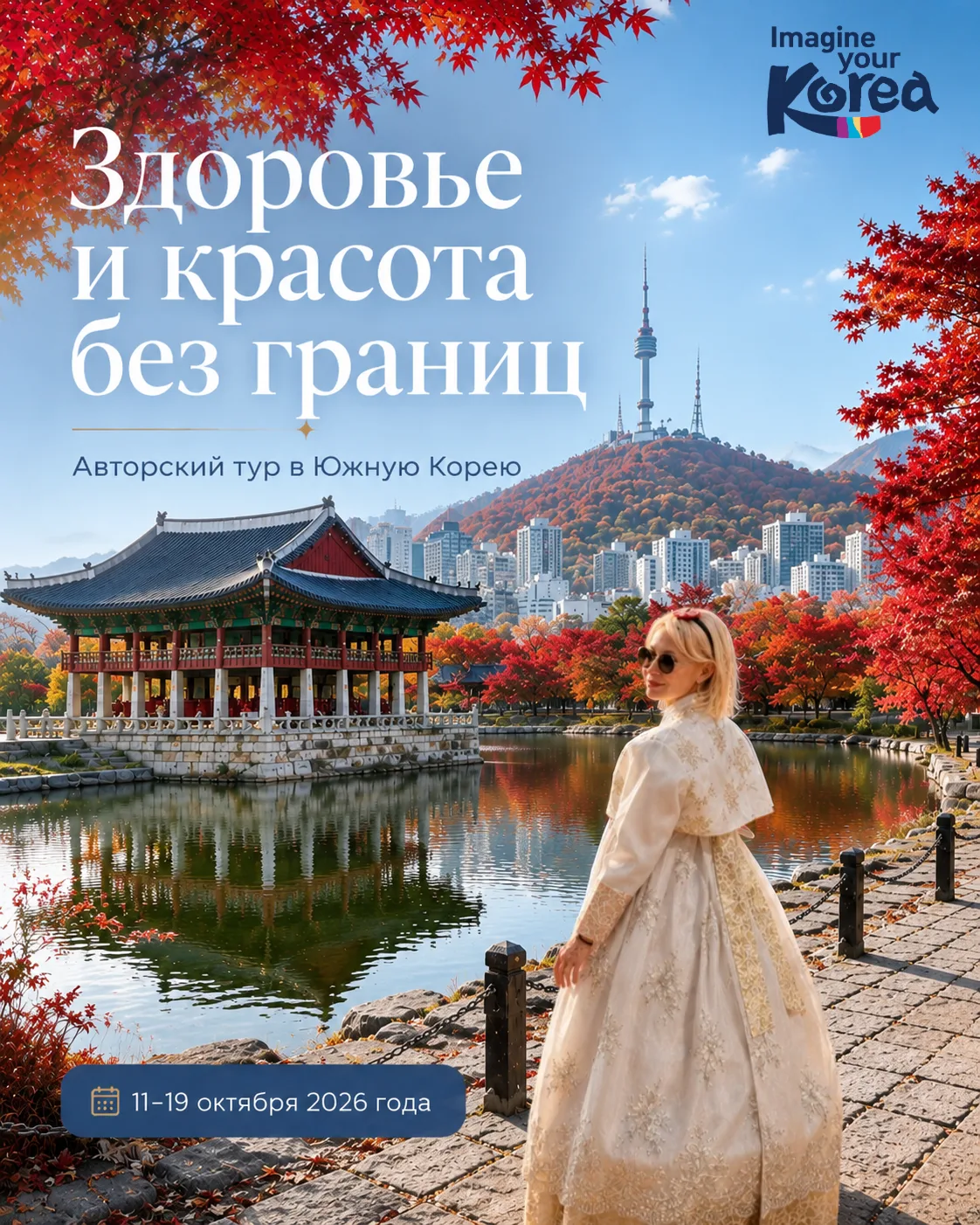 🇰🇷✨ Южная Корея, после которой вы вернетесь другими