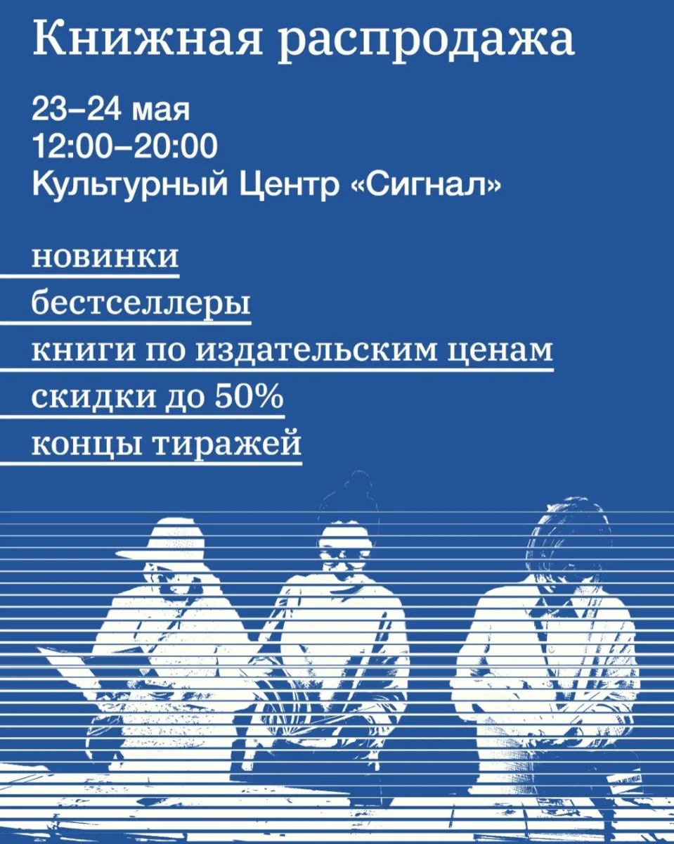 23 и 24 мая, воскресенье 🔔Время начала в 12:00 до 20:00, пространство «Сигнал», ул. Леонова, 22  