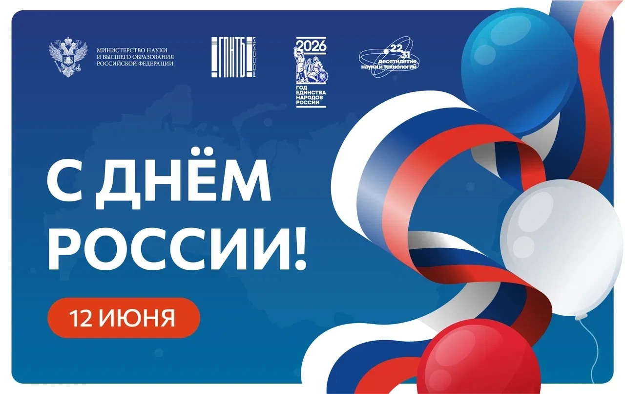 Уважаемые коллеги, партнёры, читатели и друзья!

От имени Государственной публичной научно-техническ
