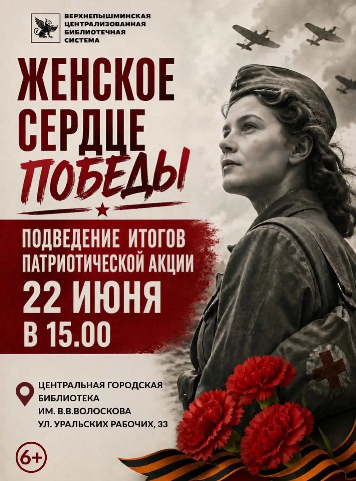 «Женское сердце Победы»: слово как память🎗️