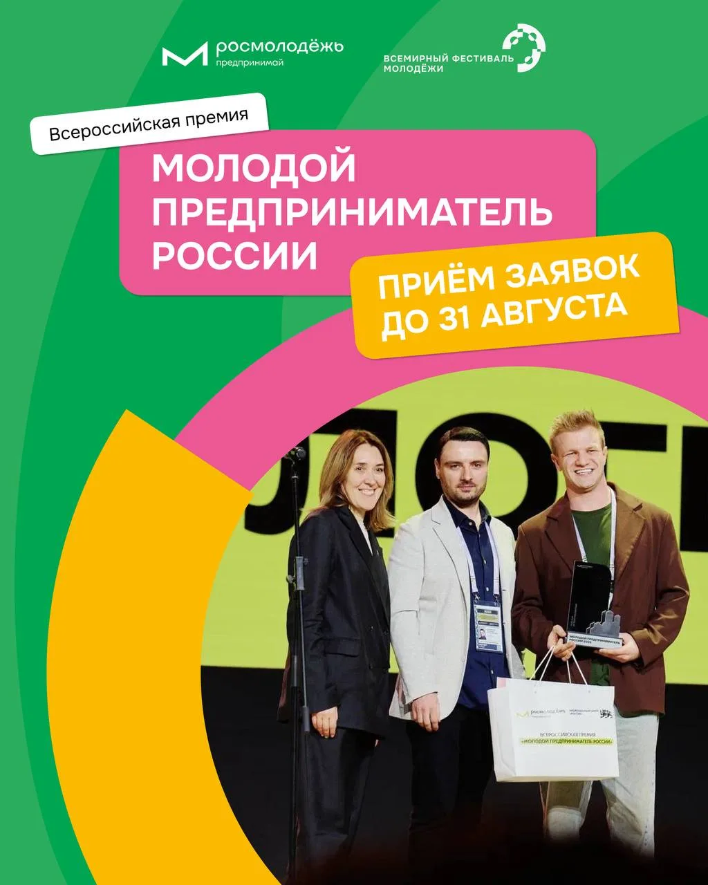 🥰 Мечтаешь, чтобы о твоём бизнесе узнала вся страна? Пора действовать! 

Росмолодёжь.Предпринимай п