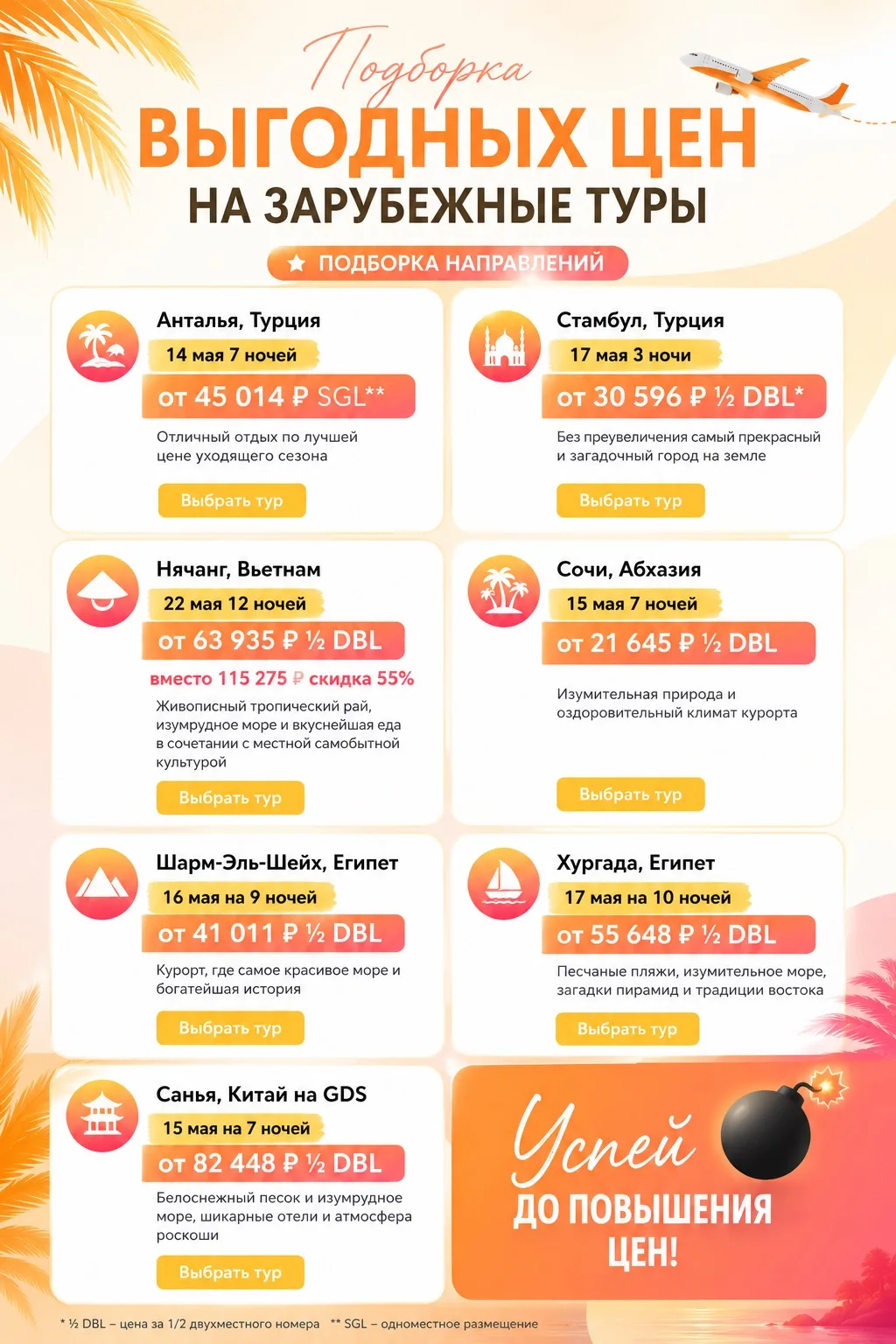 🌍 Подборка выгодных цен на зарубежные туры уже здесь!