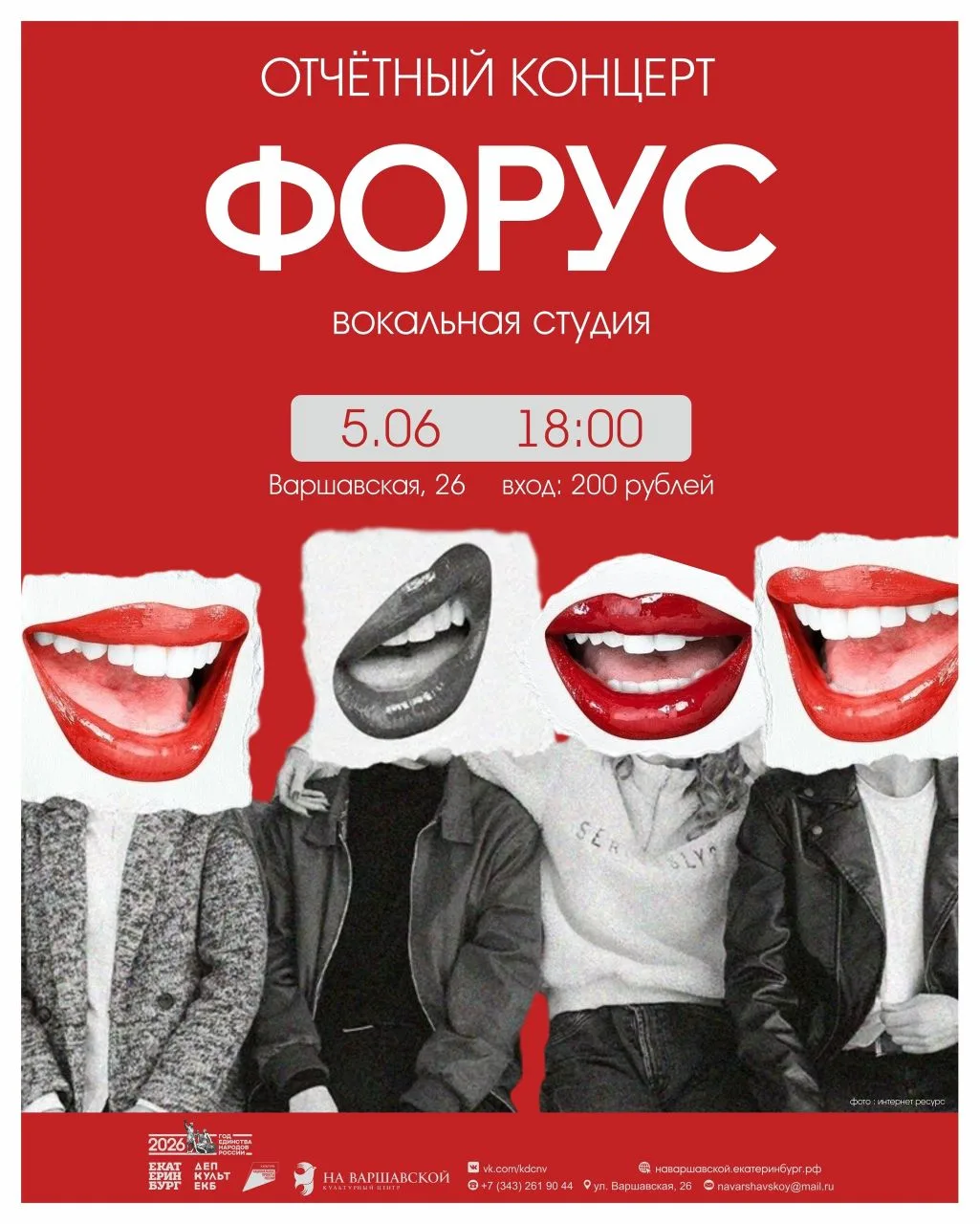 Впереди нас ждут два музыкальных концерта!