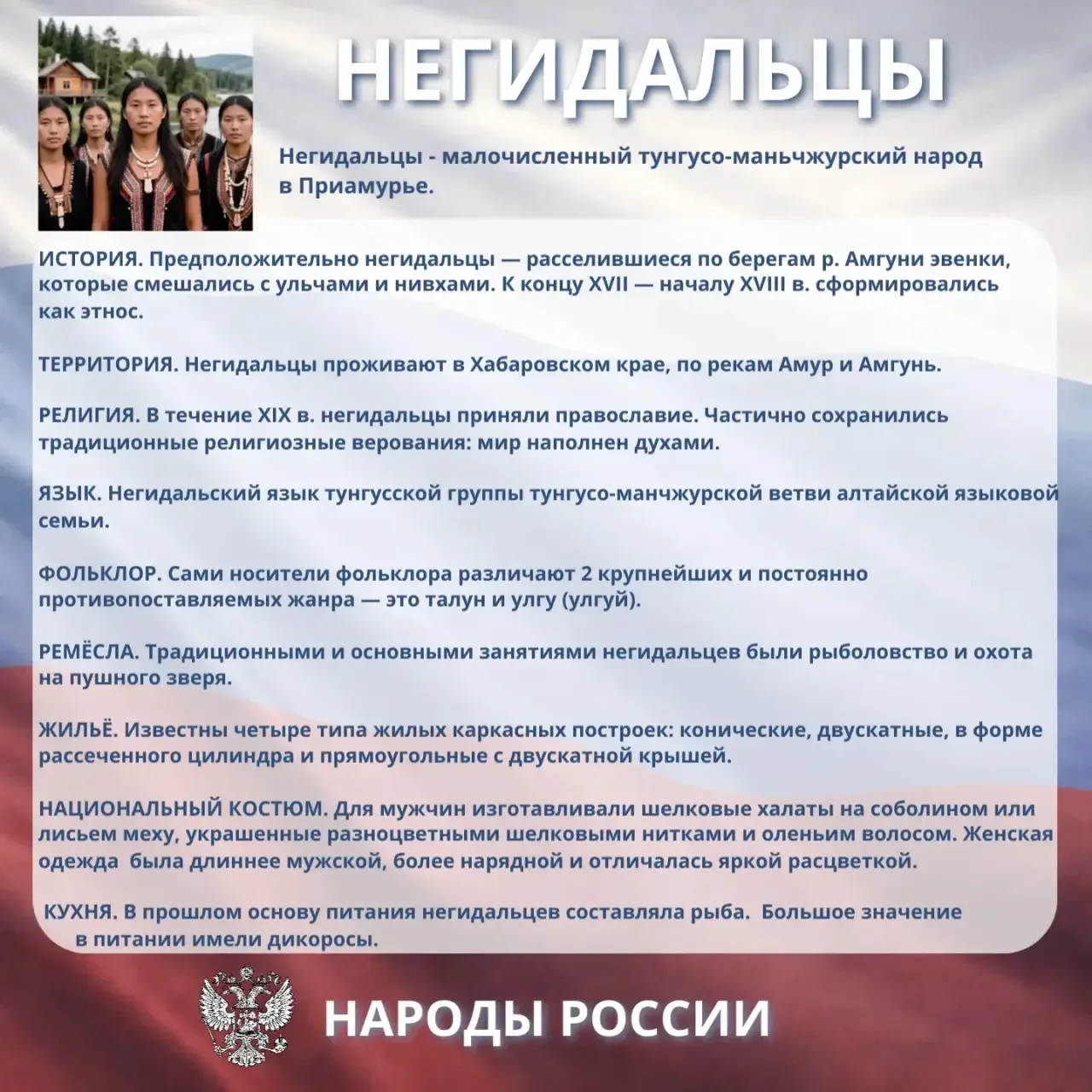 Сегодня расскажем вам об одном из самых малочисленных коренных народов нашей страны — н...