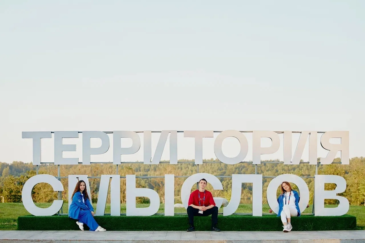 Меньше недели до конца регистрации на форум «Территория смыслов»