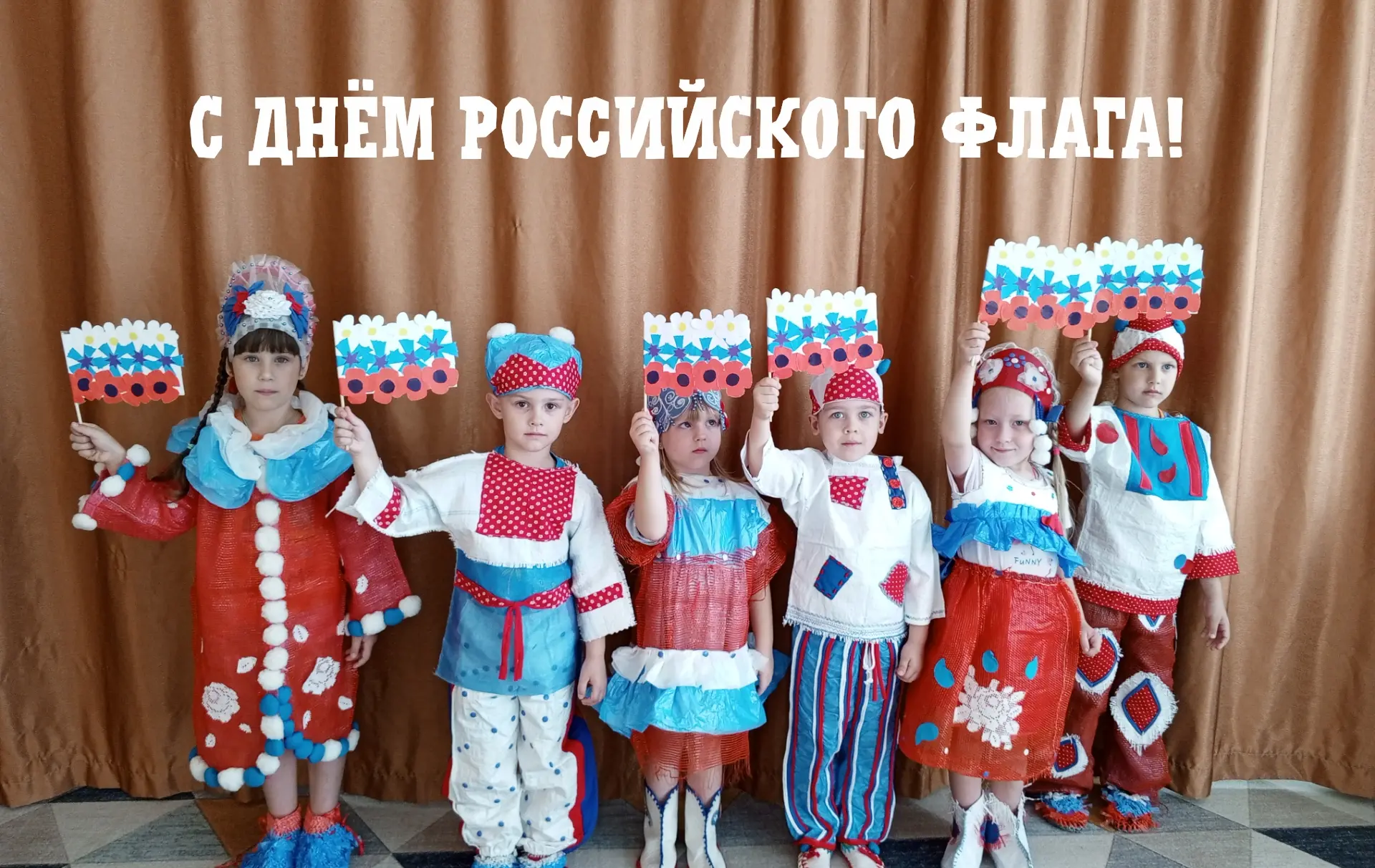 Сегодня День российского флага! 🇷🇺