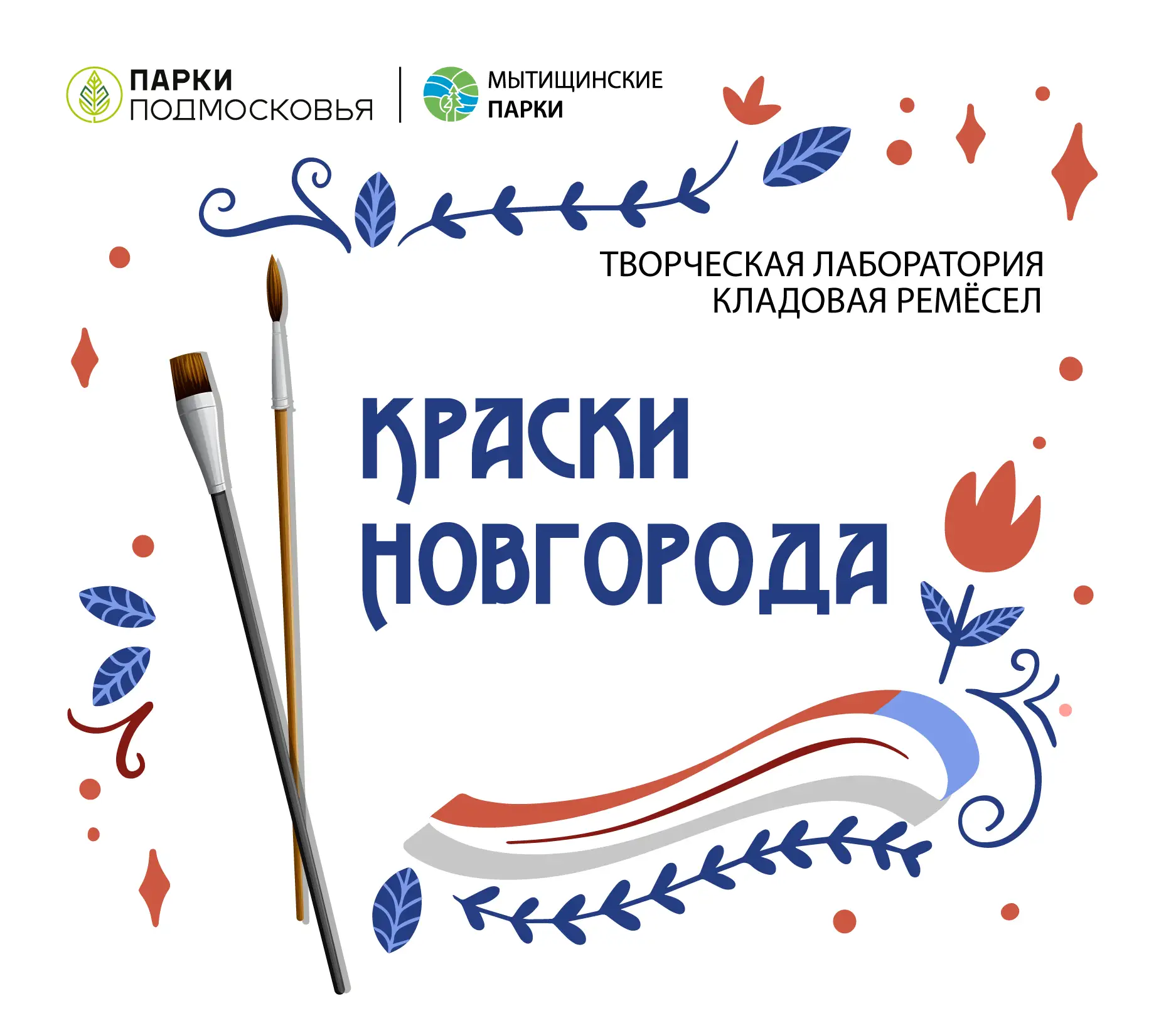 🎨 Мастер-класс «Краски Новгорода» в парке Ветеранов