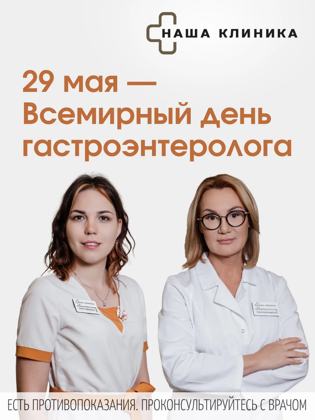 Сегодня — День гастроэнтеролога! 🩺