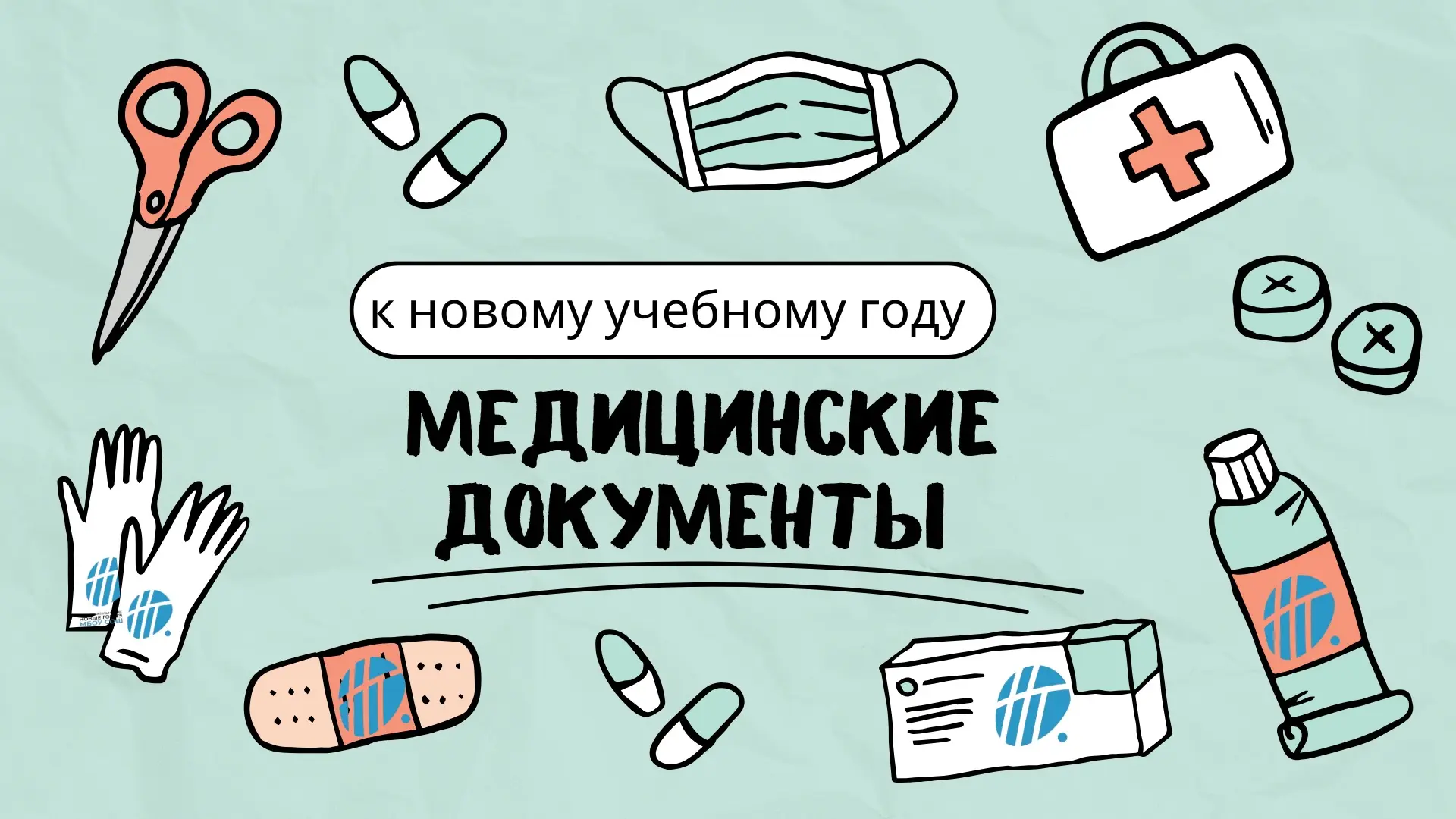 📋 Медицинские документы