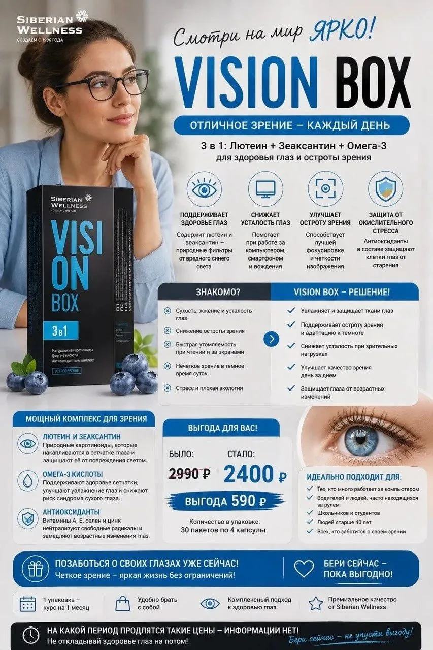 👁️ Хочешь видеть мир ярко и чётко — без усталости и напряжения?
