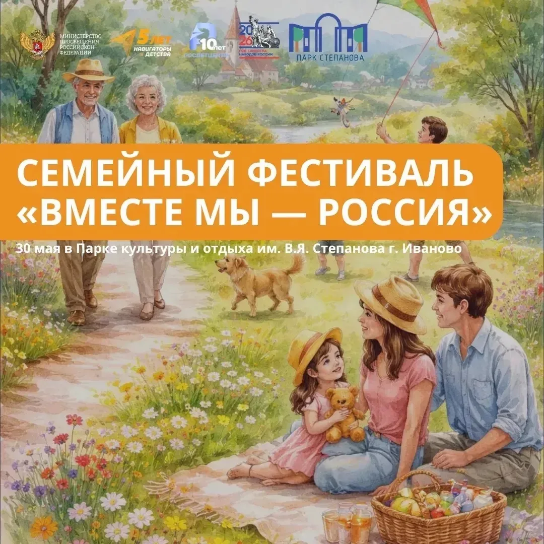 Семейный фестиваль «Вместе мы — Россия» 🇷🇺 

30 мая, в преддверии Международного дня защиты детей,