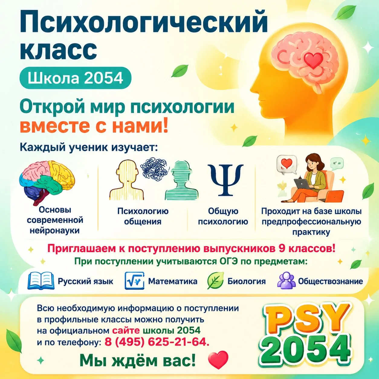 ❓Девятиклассник, интересуешься психологией?

✔️Хочешь лучше понимать себя и окружающих?
✔️Стремишься