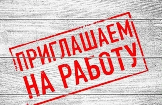 Вакансия: Ассистент (помощник) для обучающихся с ОВЗ