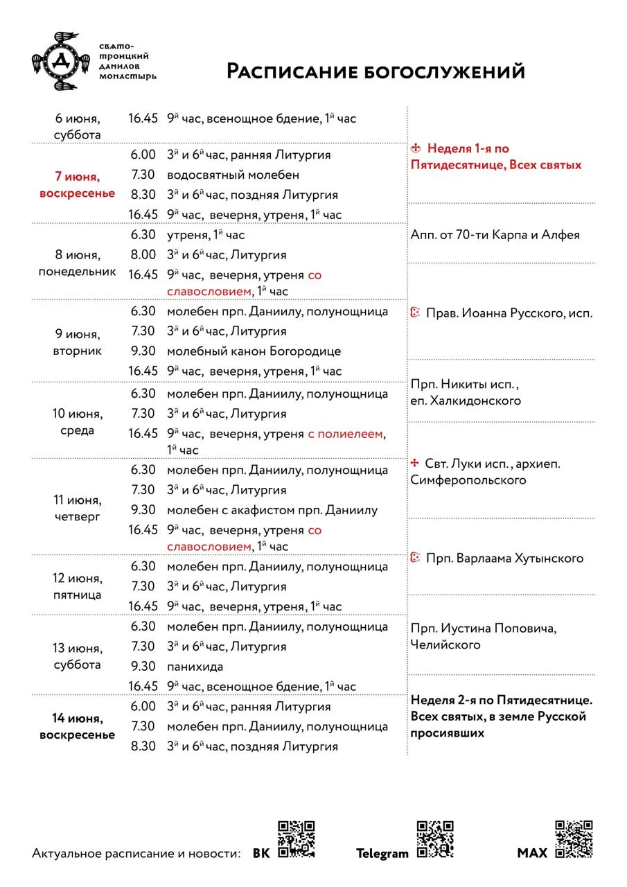 Славословные службы святым Иоанну Русскому (вт) и Варлааму Хутынскому (пт) и полиелейное богослужени