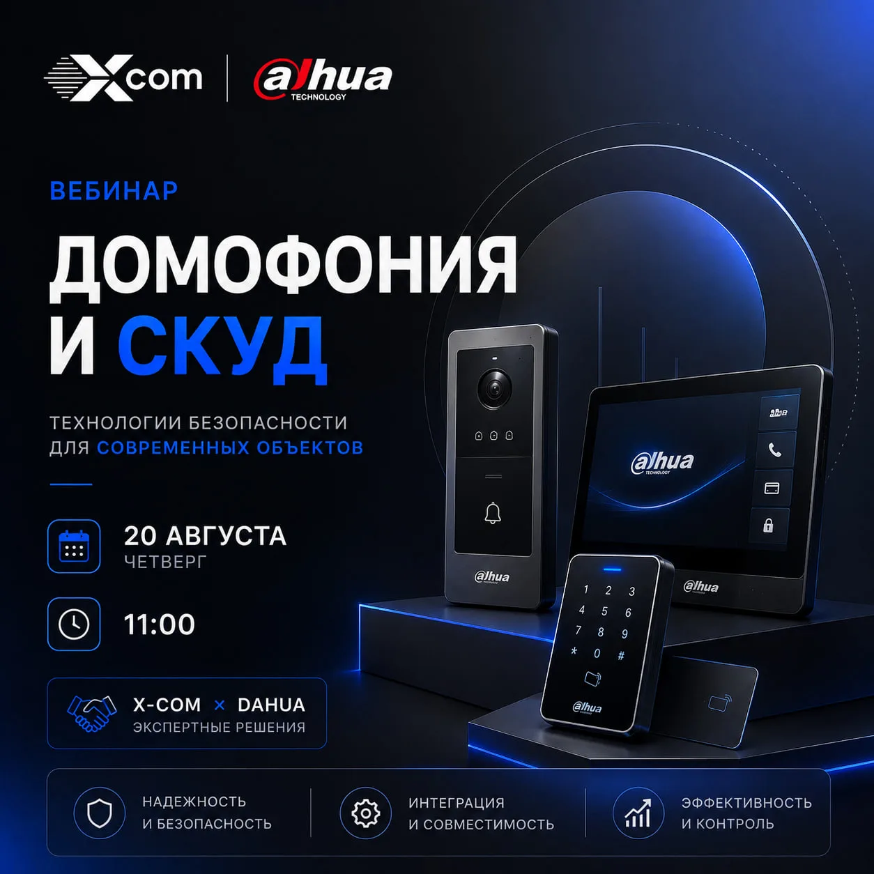 Домофония и СКУД от Dahua: как построить единую систему контроля доступа