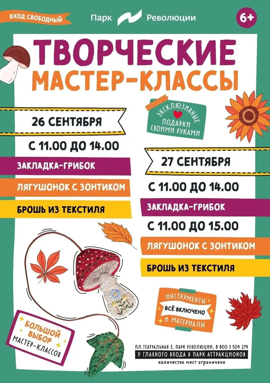 Творческие мастер-классы в Парке Революции