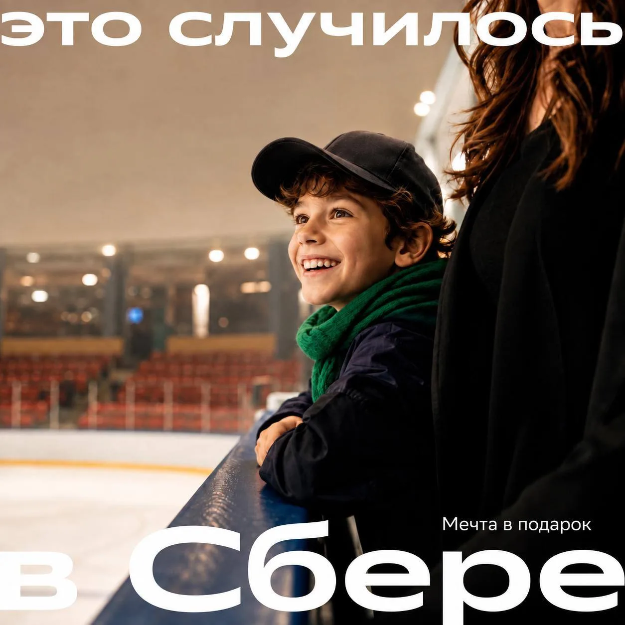 ИСТОРИЯ ОДНОЙ ДЕТСКОЙ МЕЧТЫ 💚