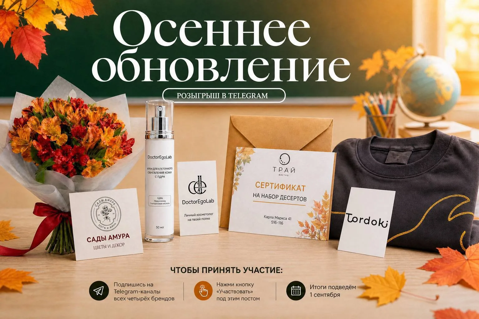 🍁РОЗЫГРЫШ 1 СЕНТЯБРЯ
