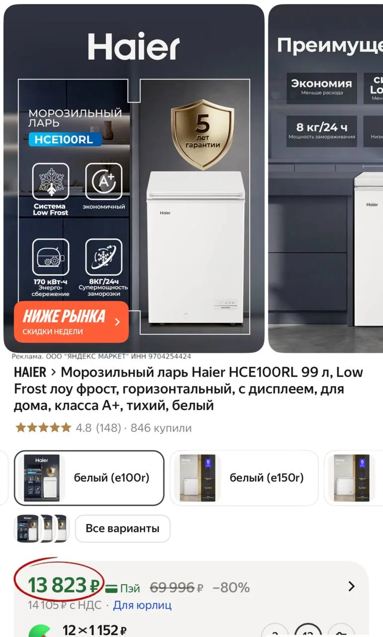 Морозильный ларь Haier