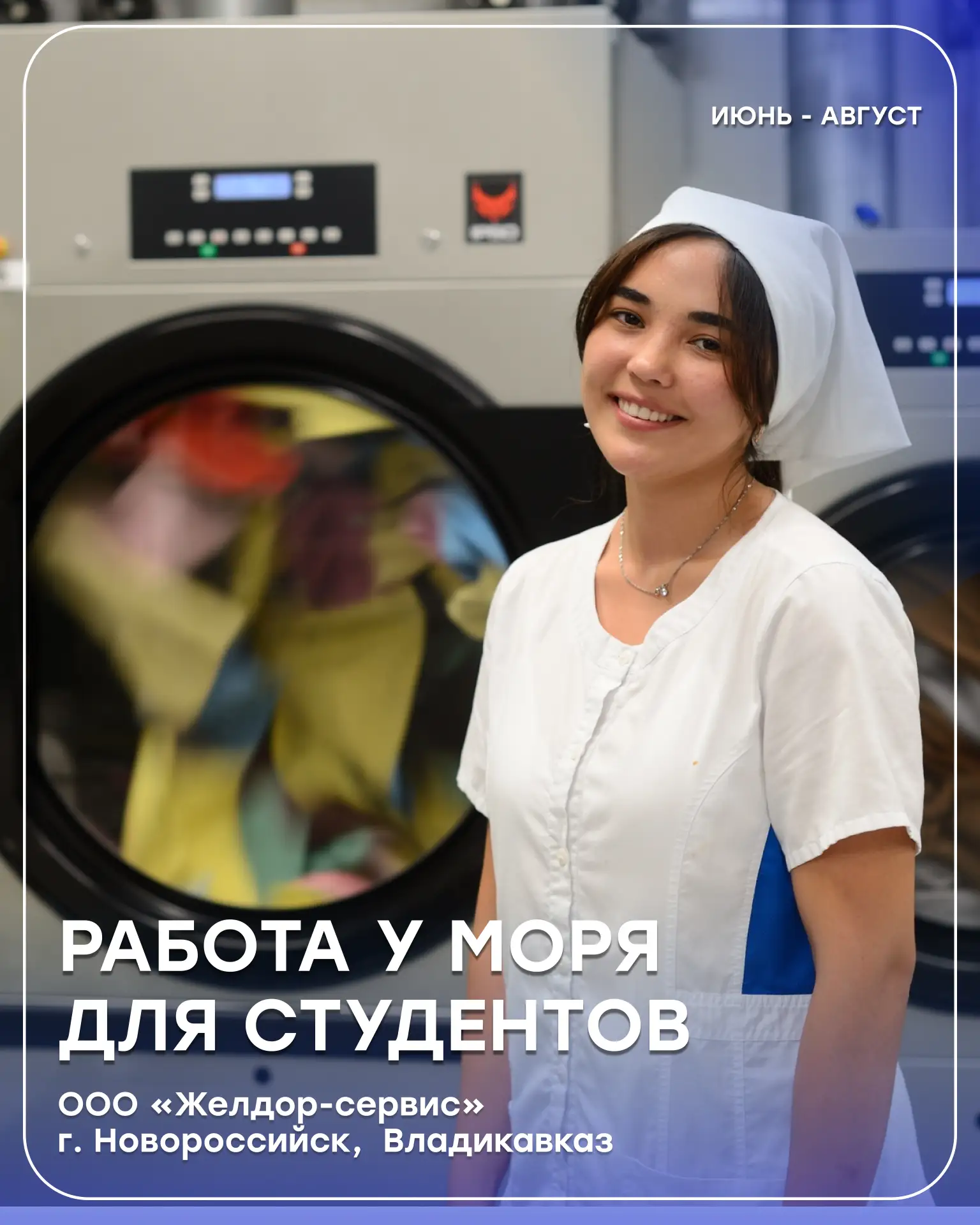 Проведи лето в Новороссийске ☀️