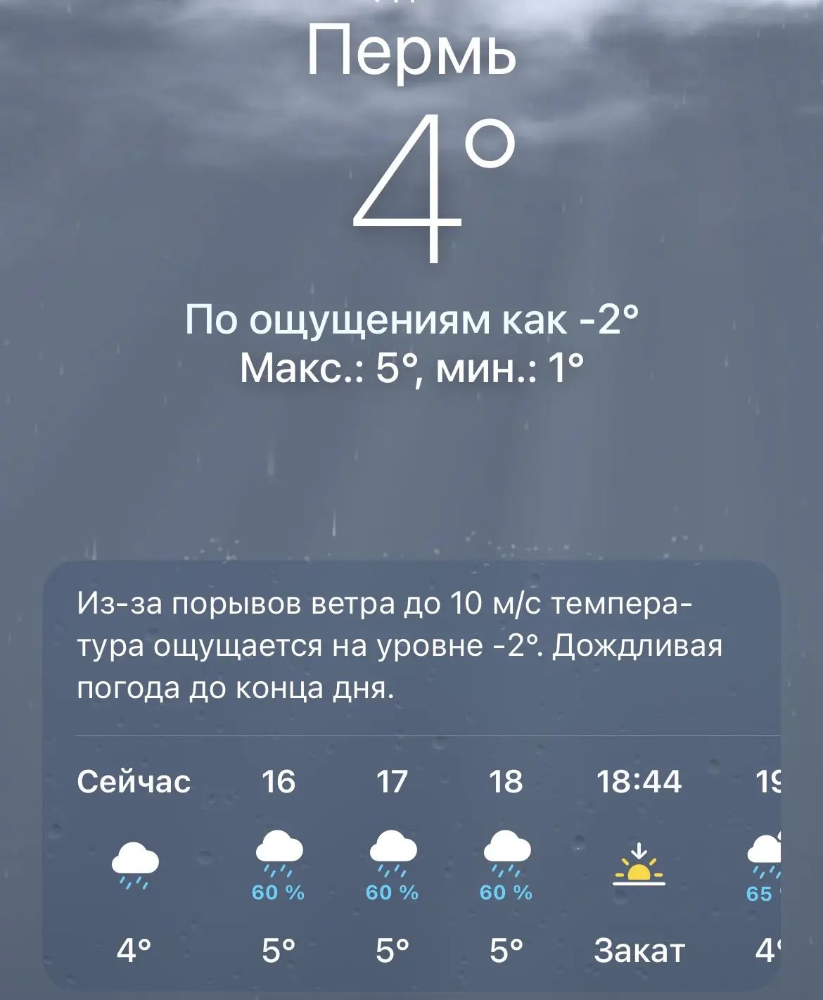 🌧️ Погода сейчас