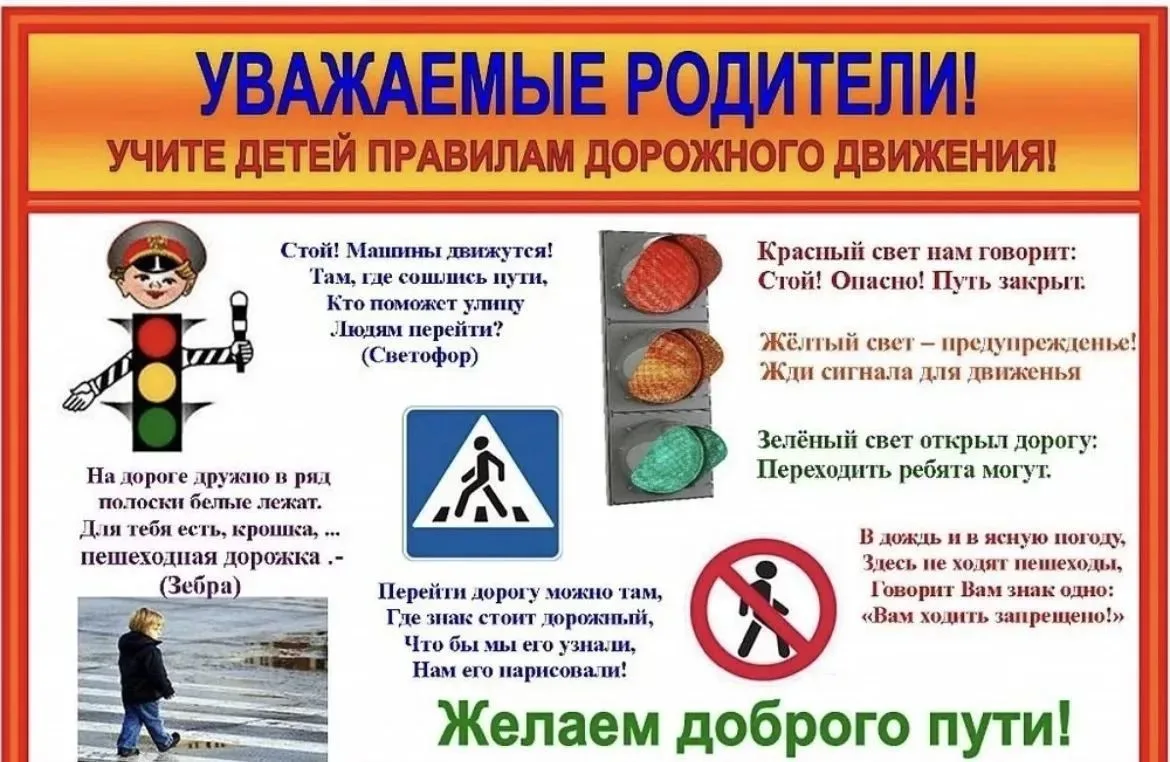 Правила дорожного движения – залог безопасности наших детей!

Уважаемые родители!

Сегодня мы хотим 