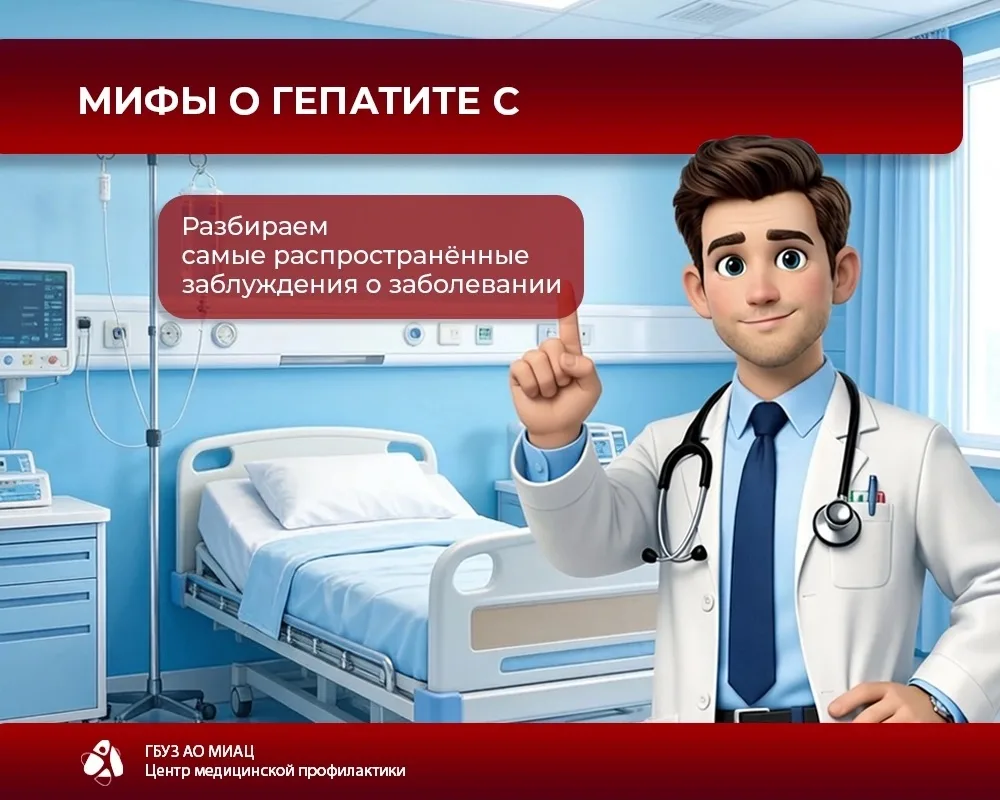 🤔🔍 Гепатит С окружают мифы – о способах заражения, лечении и симптомах. Некоторые из них могут сто