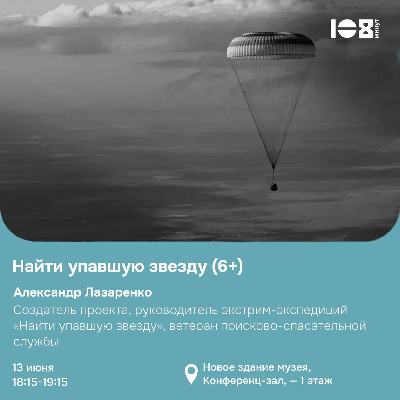 Продолжаем знакомить вас с лекторами научно-популярной площадки фестиваля «108 минут»