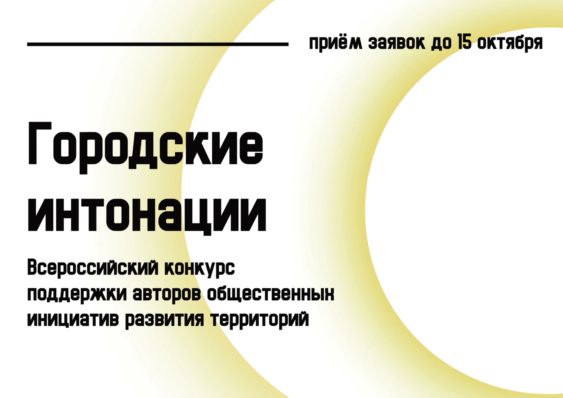 Открыт прием заявок на второй сезон Всероссийского конкурса поддержки авторов обществен...