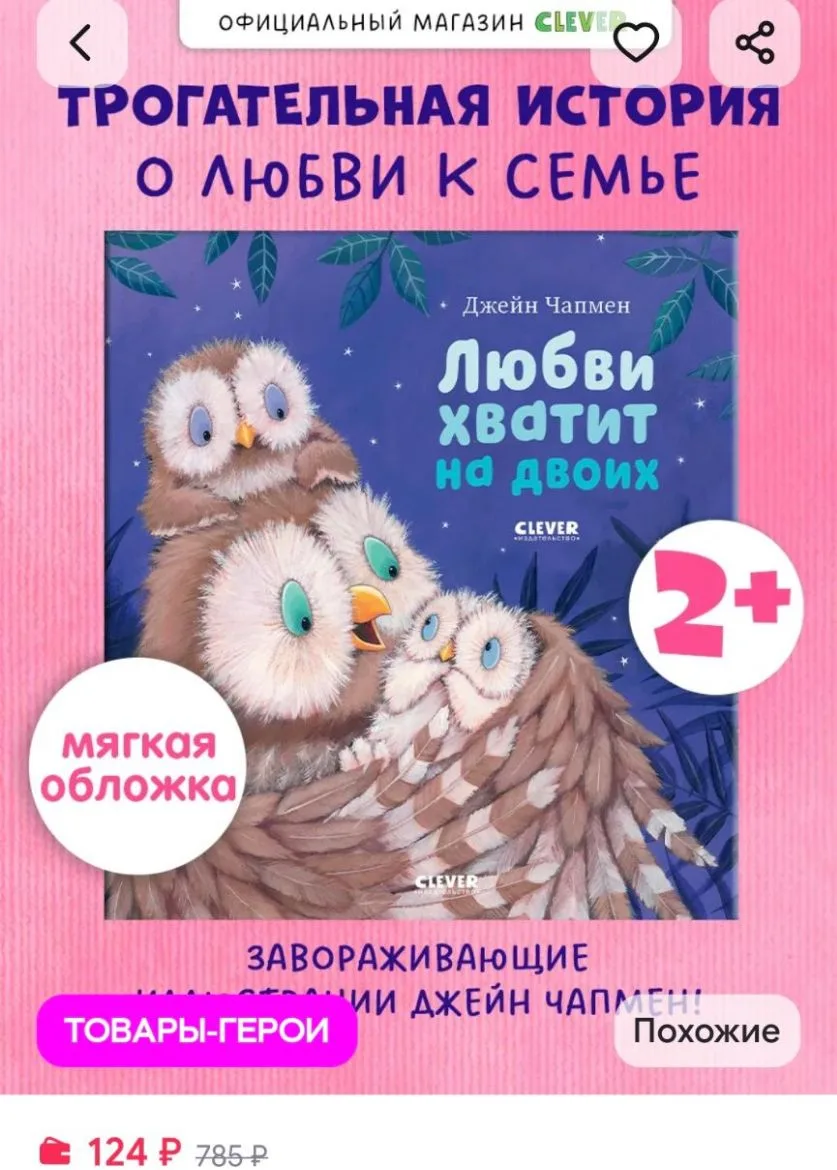 📖Любви хватит на двоих. Книги для детей, сказки для малышей Издательство CLEVER