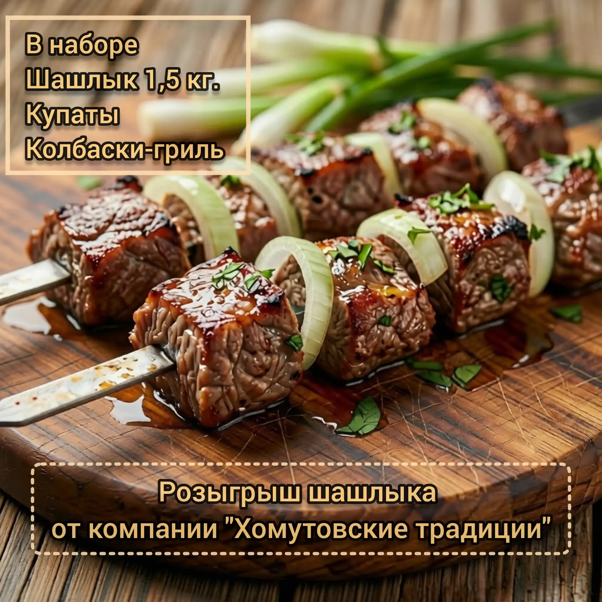 Майский мясной розыгрыш 🔥