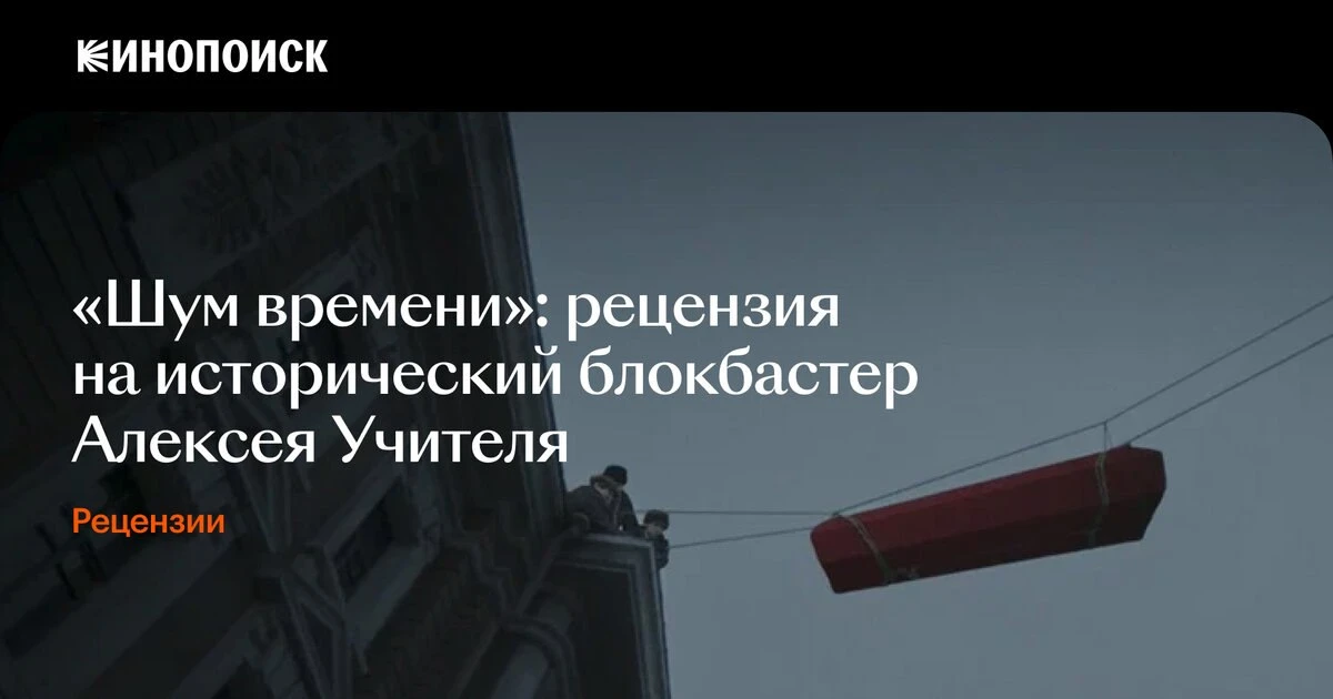 Фестиваль «Маяк» открылся премьерой «Шума времени» — масштабного байопика о Дмитрии Шос...