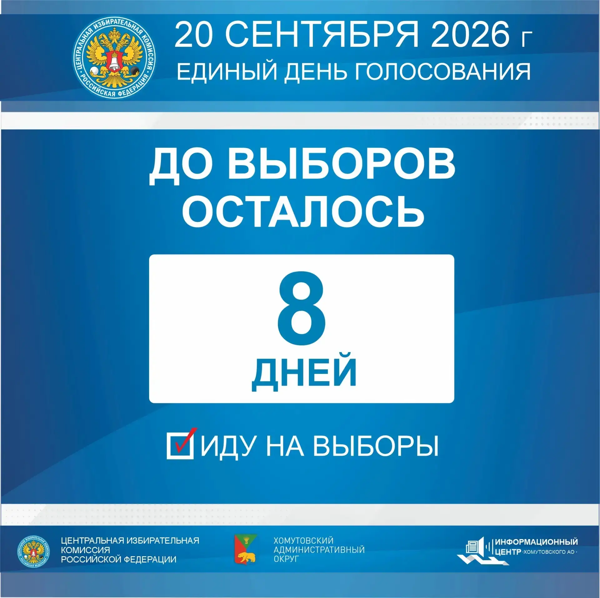 18,19,20 сентября состоятся выборы депутатов  Государственной Думы Федерального Собрани...