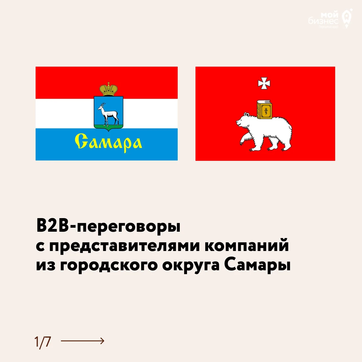 13 компаний из Самары едут к вам с конкретными предложениями