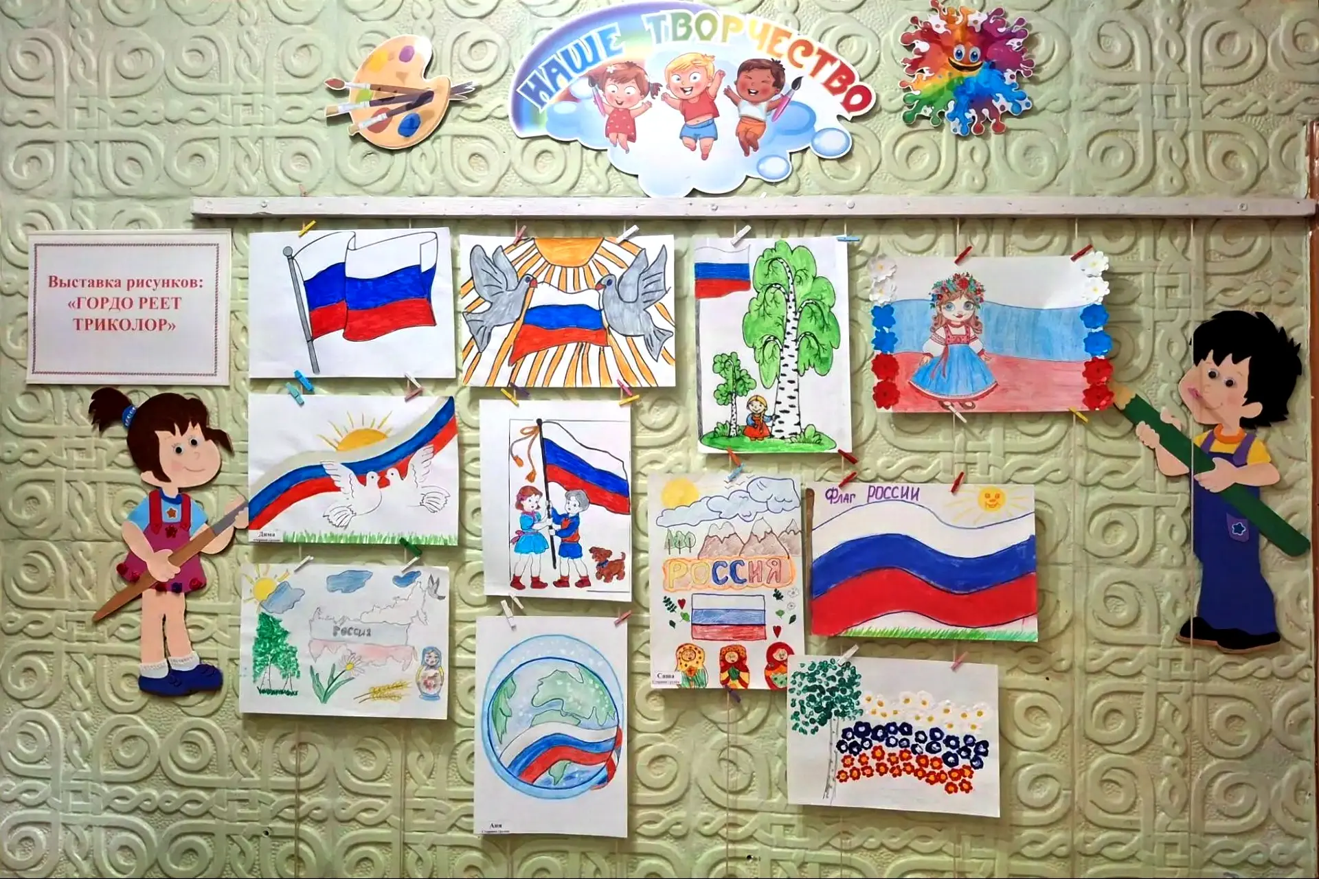 Ко "Дню флага России" в холле нашего детского сада открылась выставка детских рисунков:...